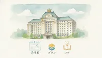 名古屋クラウンホテルはいつから予約できる？希望日を押さえる3つのコツを紹介！